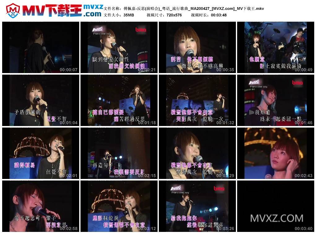 傅佩嘉-反思(演唱会)_粤语_流行歌曲_MA200427